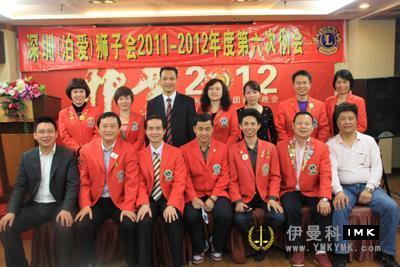 Shenzhen Lions Club love Service Team held the sixth regular meeting of 2011-2012 news 图1张